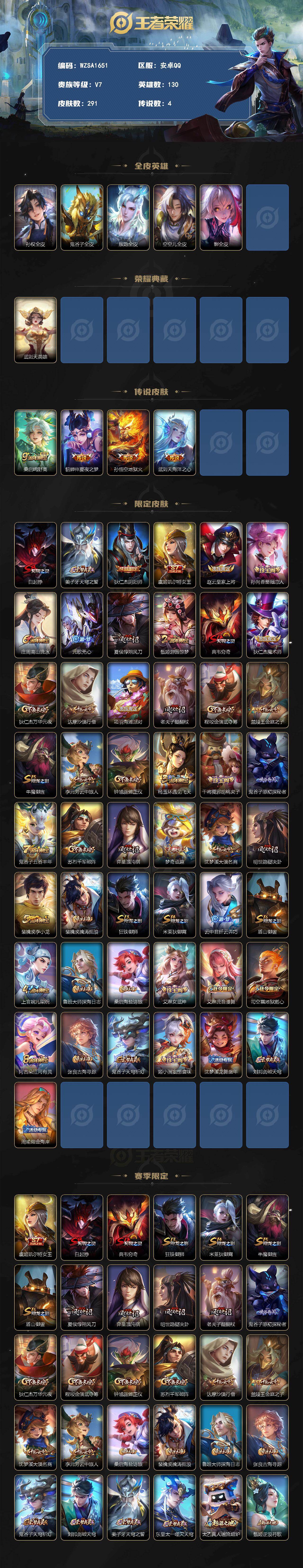 WZEY4322091王者荣耀账号详情图2