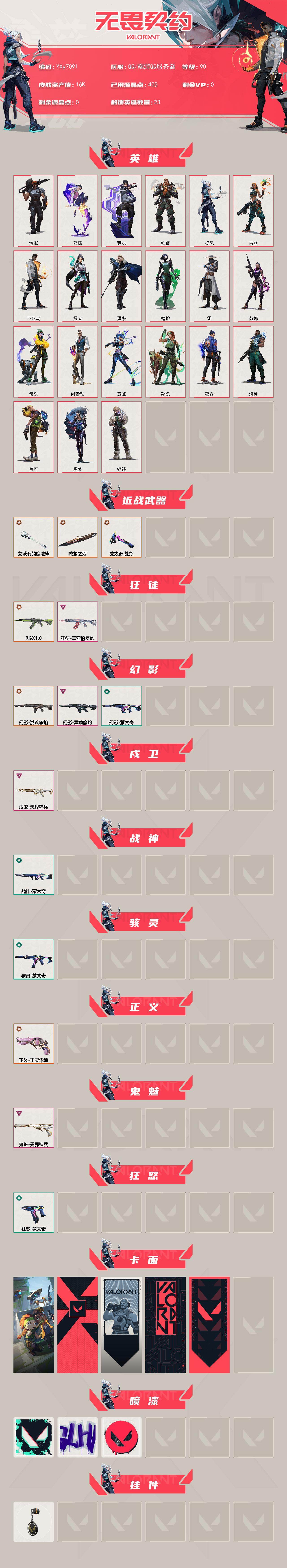 WWQLX434909无畏契约账号详情图2