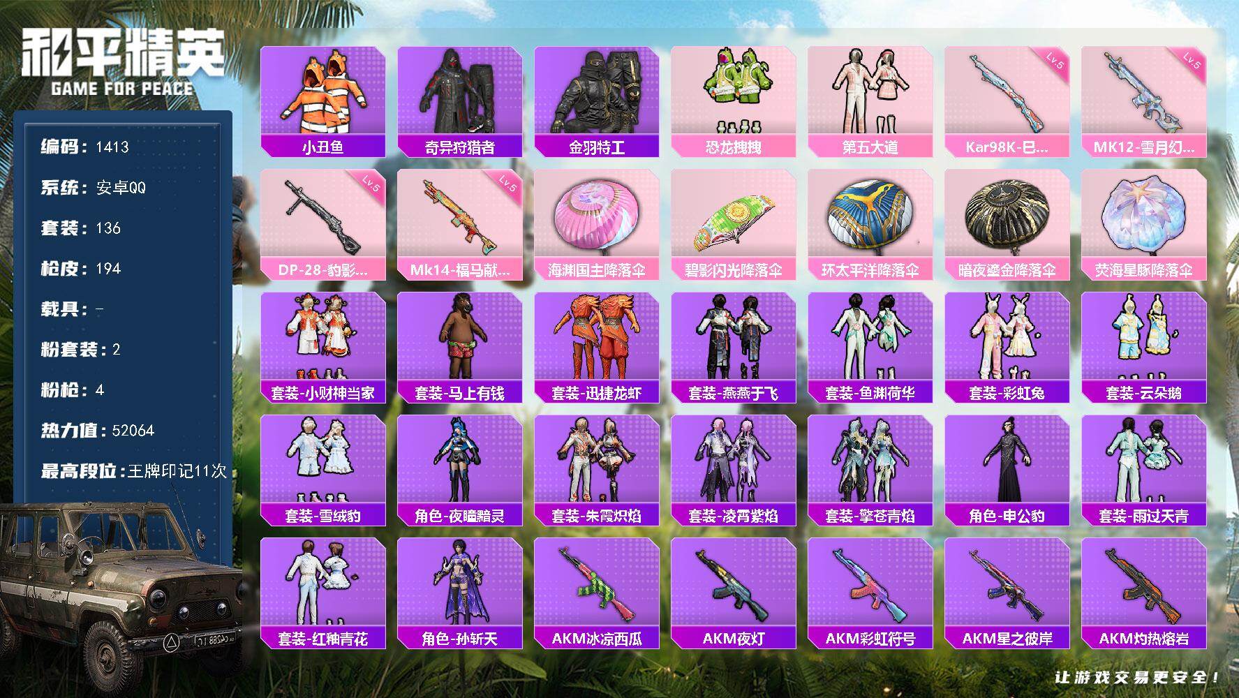 和平精英账号安卓QQ【4粉枪2粉枪 小丑鱼 奇异狩猎者】安卓 手Q-2粉装-4特效枪-0载具-0粉色飞行器-52064热力值-11王牌印记-136套装-194枪皮
【热门品类】：套装-小丑鱼，套装-奇异狩猎者，套装-金羽