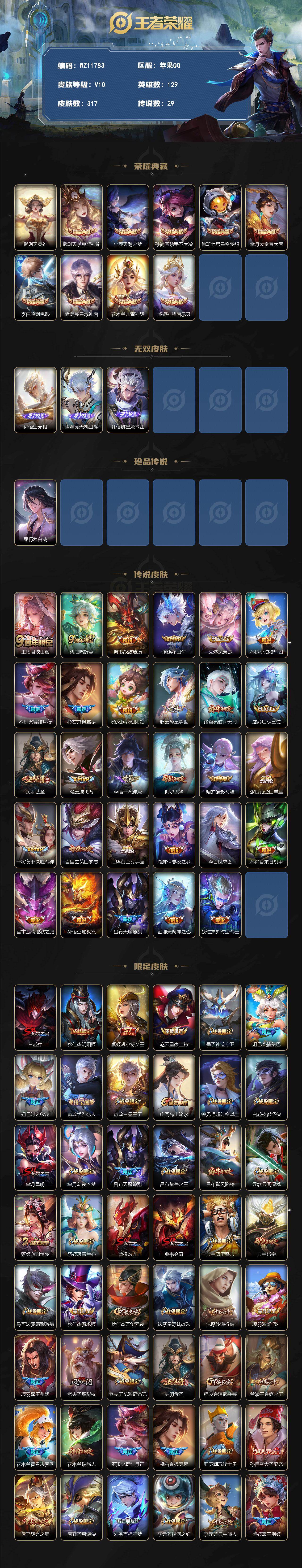 WZXS4335945王者荣耀账号详情图2