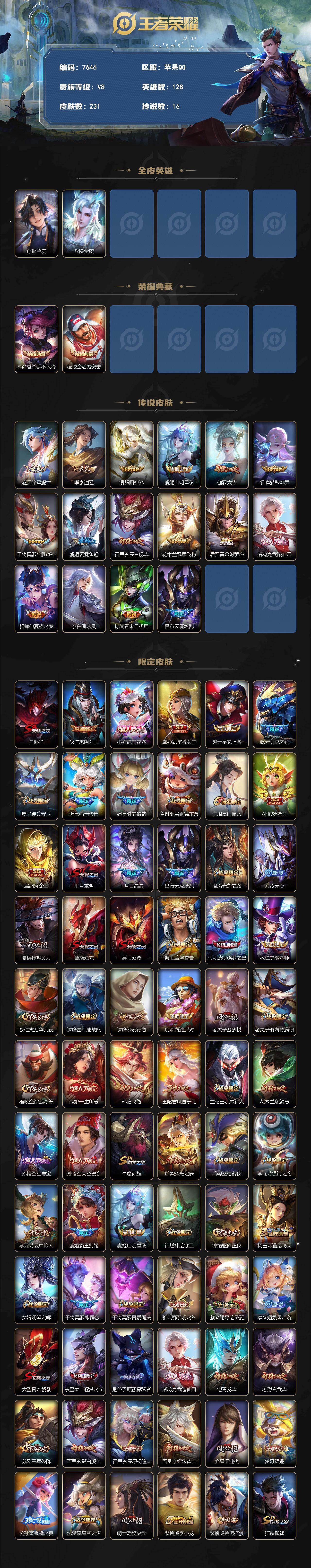 WZLX4321909王者荣耀账号详情图2