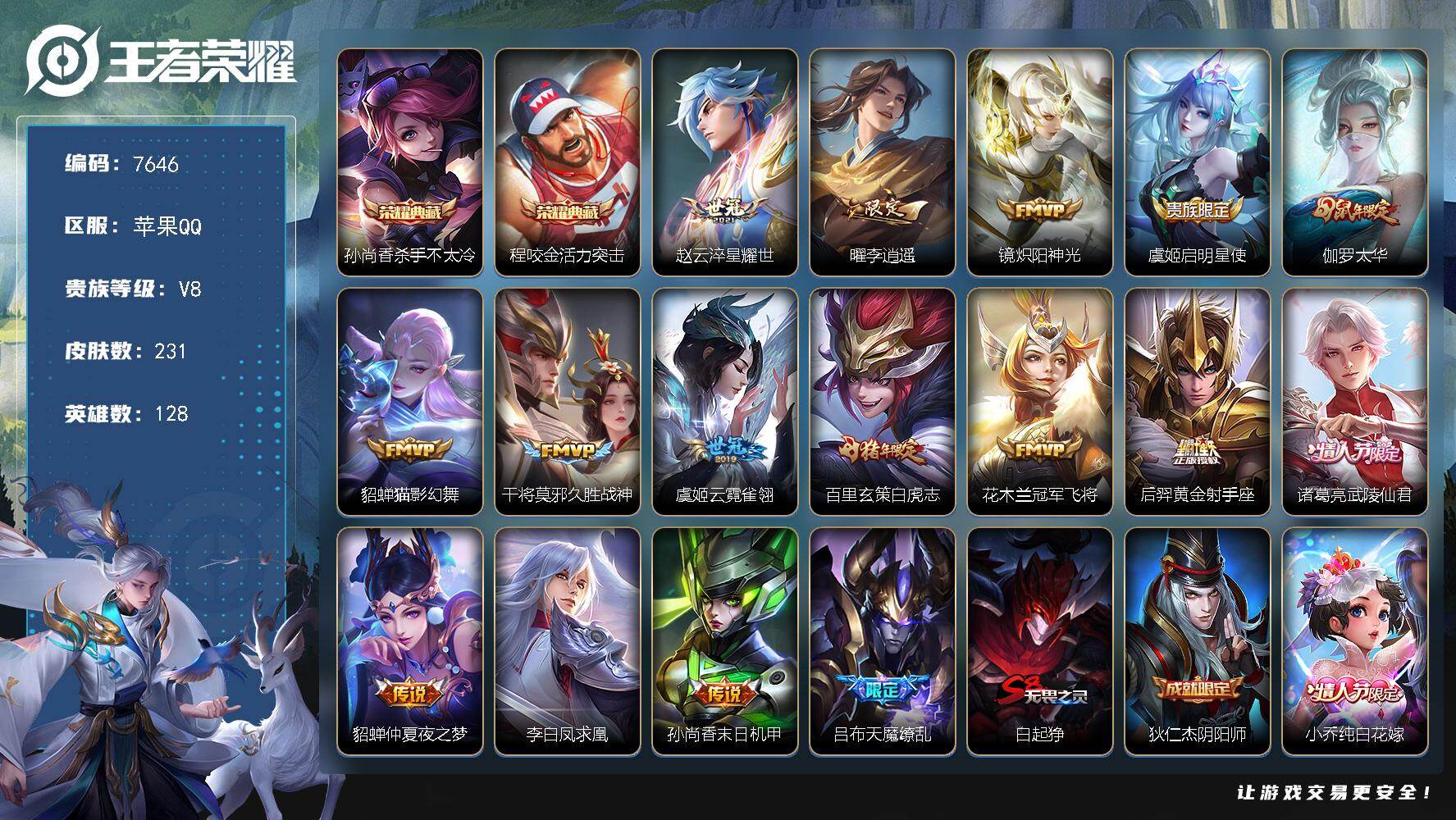王者荣耀账号苹果QQ贵族等级8/荣耀典藏数量2/传说皮肤数量16/史诗皮肤数量77/皮肤数量231/英雄数量128/段位永恒钻石/孙权全皮/敖隐全皮/杀手不太冷 孙尚香/活力突击 程咬金/淬星耀世 赵云/李逍遥 曜/炽阳