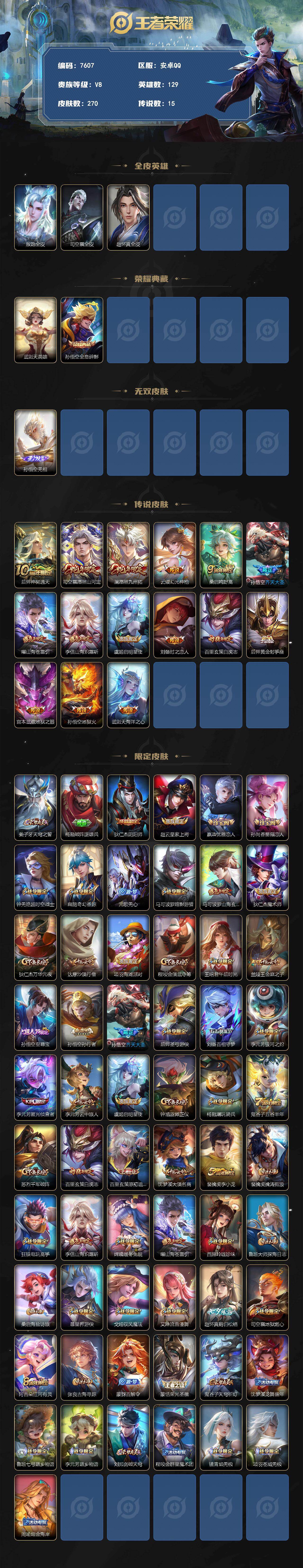 WZLX4321997王者荣耀账号详情图2