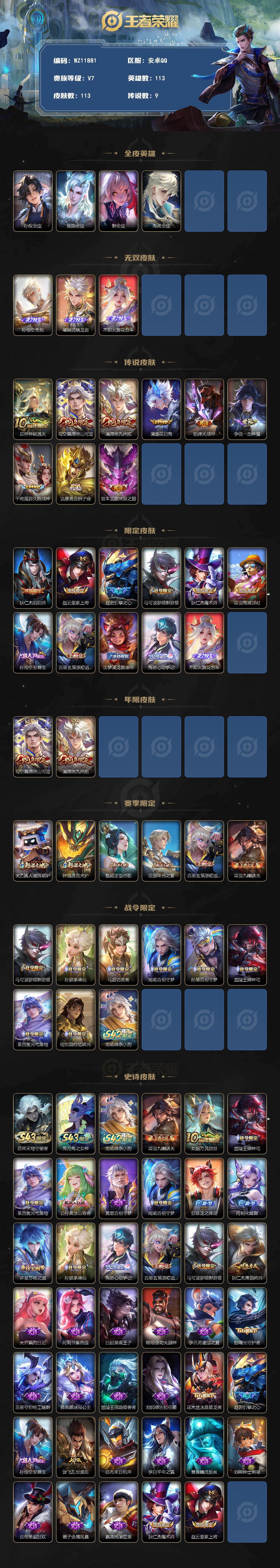 WZXS4340239王者荣耀账号详情图2