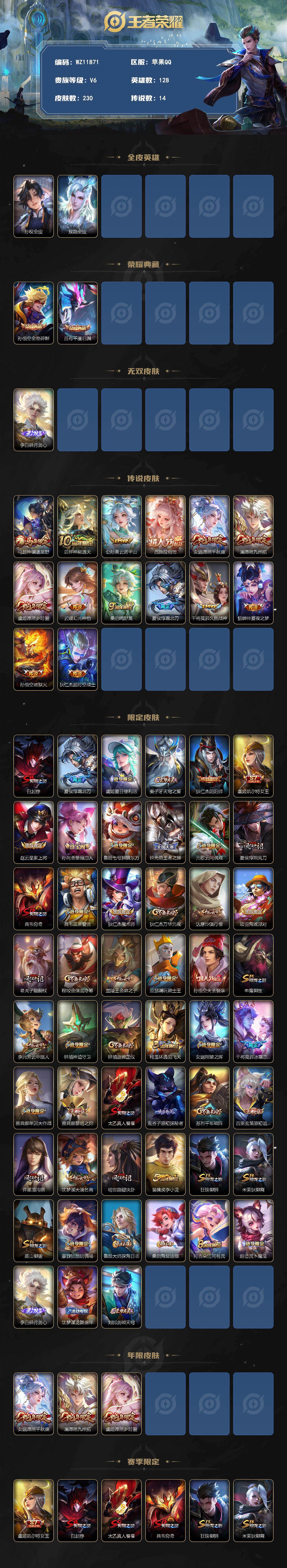 WZXS4339929王者荣耀账号详情图2