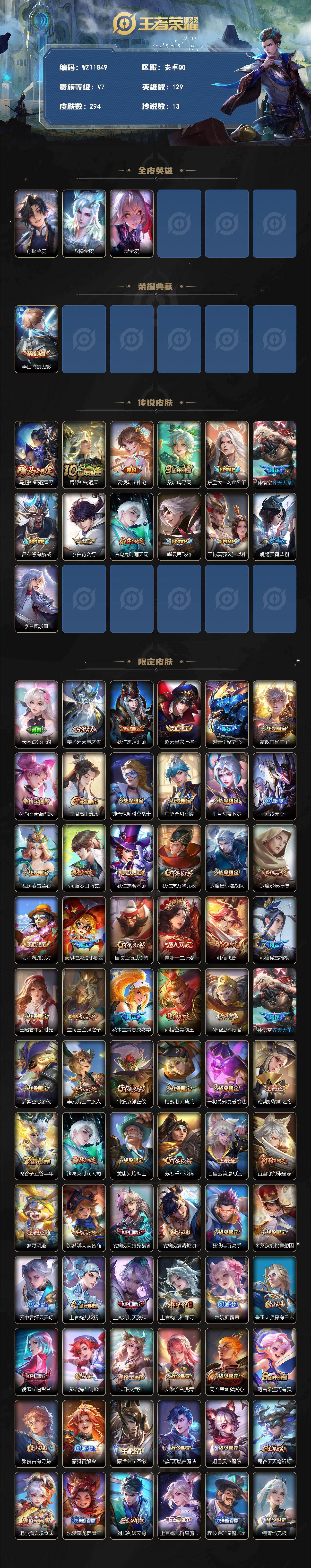 WZLX4323613王者荣耀账号详情图2