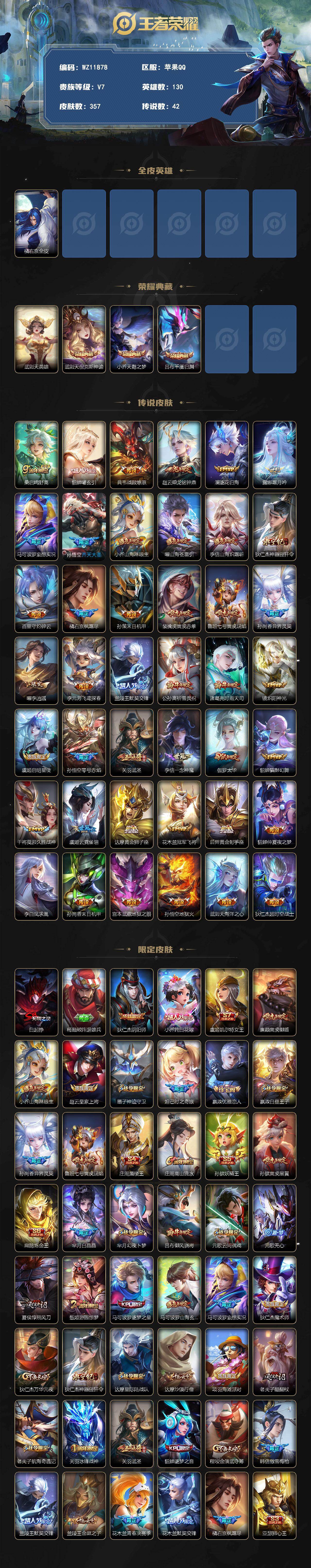 WZQM4323763王者荣耀账号详情图3