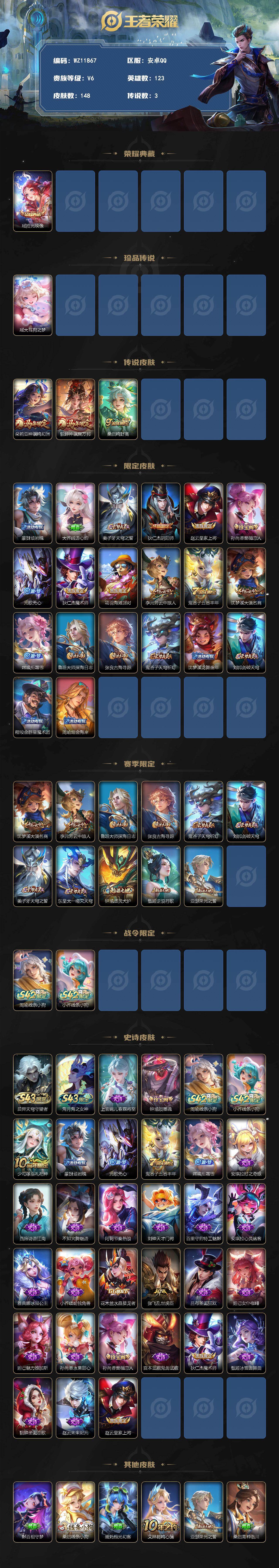 WZLX4323635王者荣耀账号详情图2