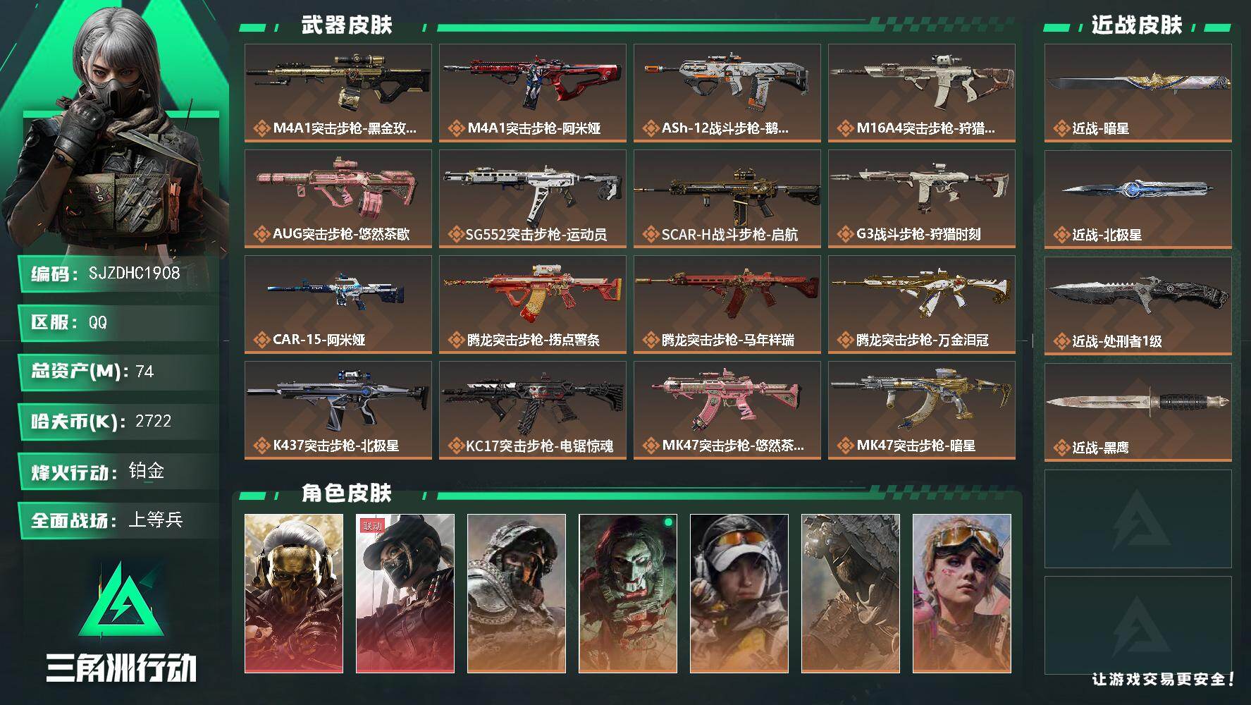 三角洲行动账号QQ【SJZDHC1908】DHC60370 北极星 暗星 露娜红狼红皮 74m总资产-2722k哈夫币