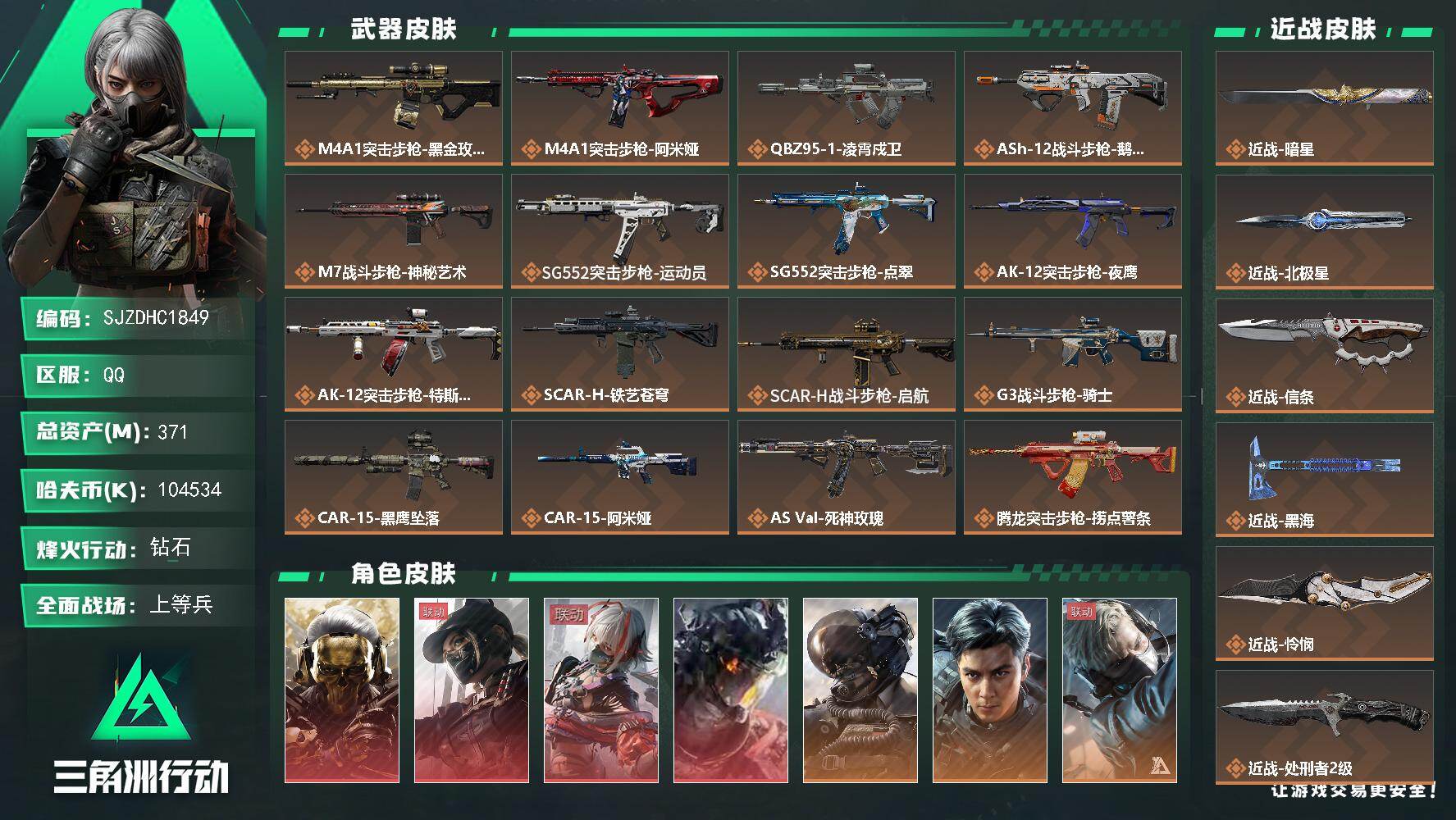 三角洲行动账号QQ【SJZDHC1849】DHC31863 84发AW/飞虎/ 371m总资产-104534k哈夫币-