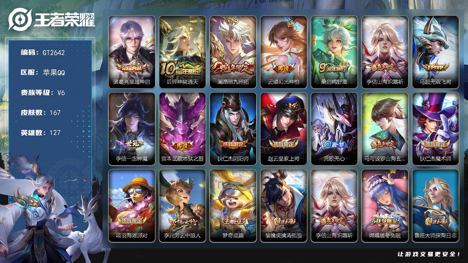 王者荣耀账号苹果QQ可换绑【特价精品号推荐·对抗路44段·万战金标李信·金标高战吕布·诸葛亮典藏·蛇年澜·兔年李信马可】 10按键 10王者印记 五级铭文200 无二次 苹果Q-V6-167皮肤-1典藏皮肤-8传说-4