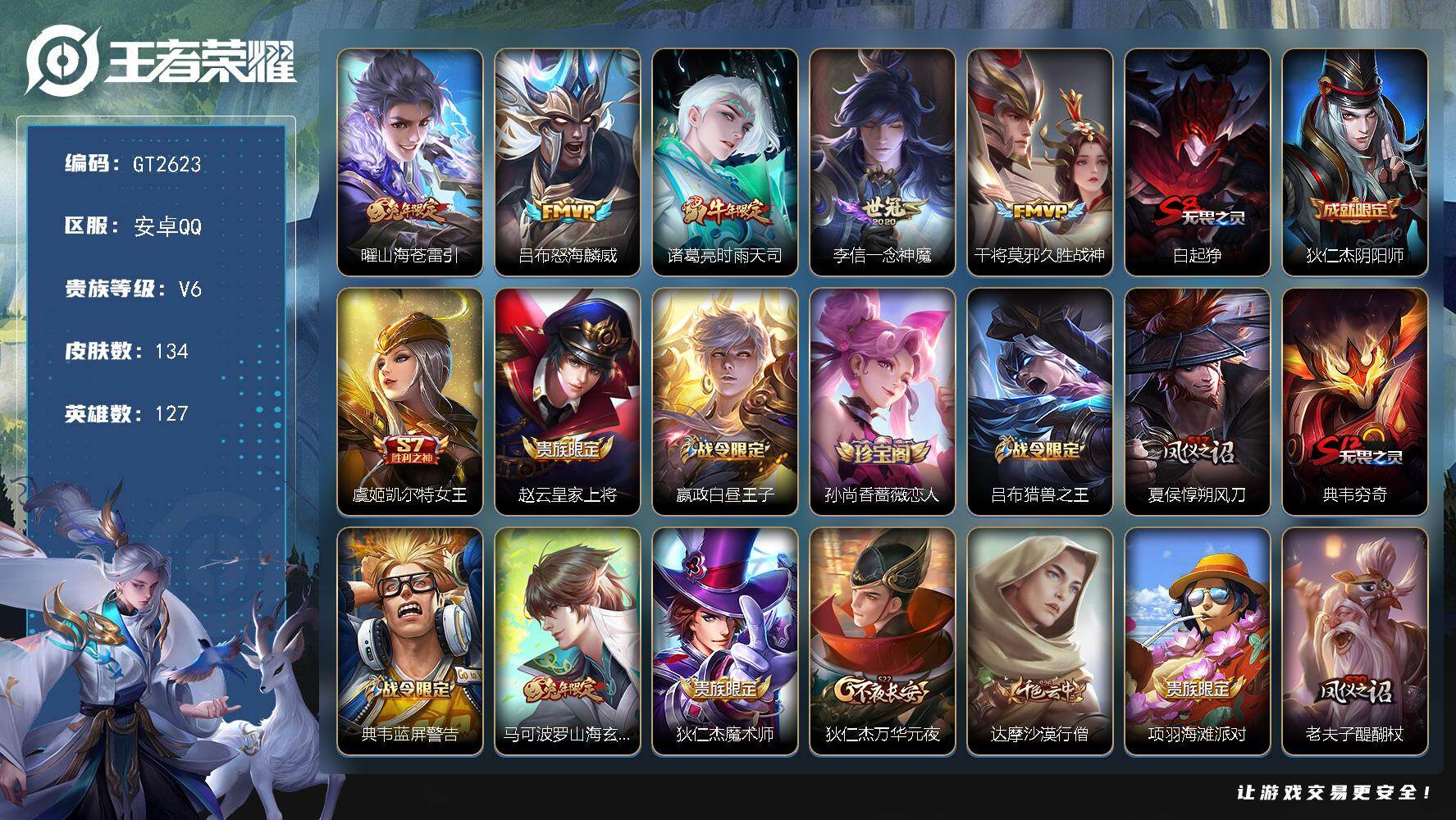 王者荣耀账号安卓QQ可换绑【精品小号·苍雷引·时雨天司·玄木吟·傲雪梅枪·花木兰默契交锋·飞衡·蓝屏警告·大圣娶亲·逐梦之影】
1按键 2王者印记 五级铭文150 无二次 安卓Q-V6-134皮肤-5传说-34史诗【传