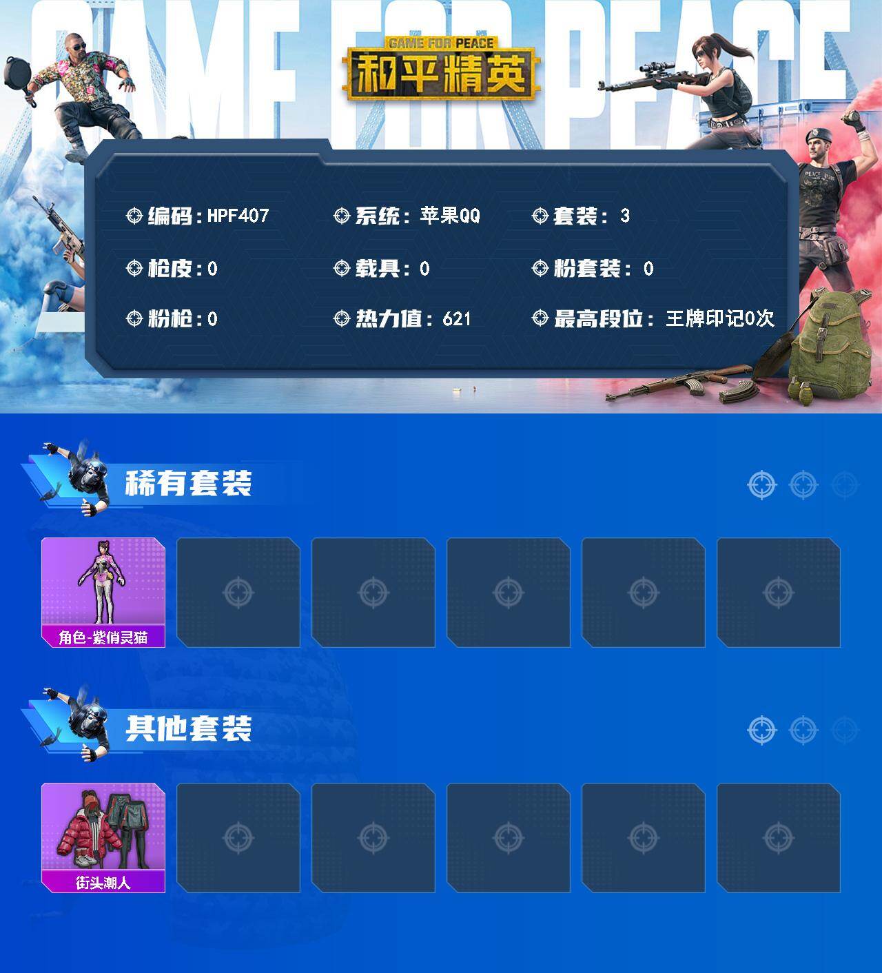 HPEY4183481和平精英账号详情图2