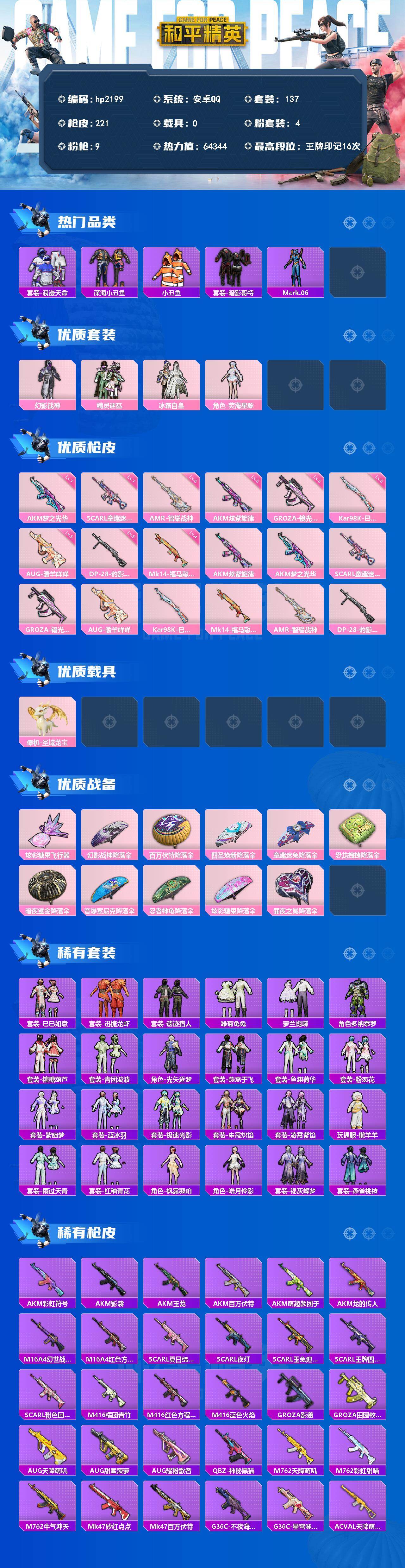 HPLX4183502和平精英账号详情图2