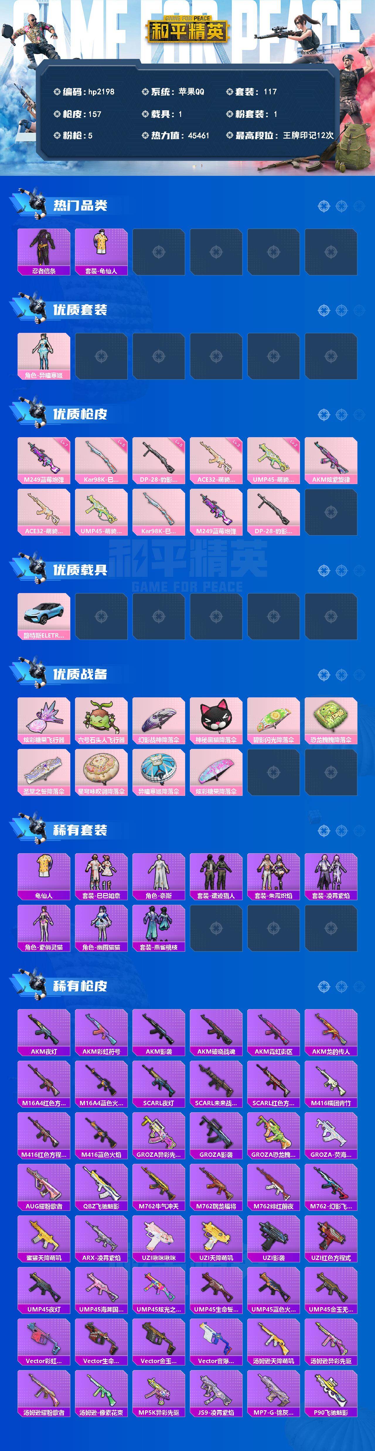 HPLX4183508和平精英账号详情图2