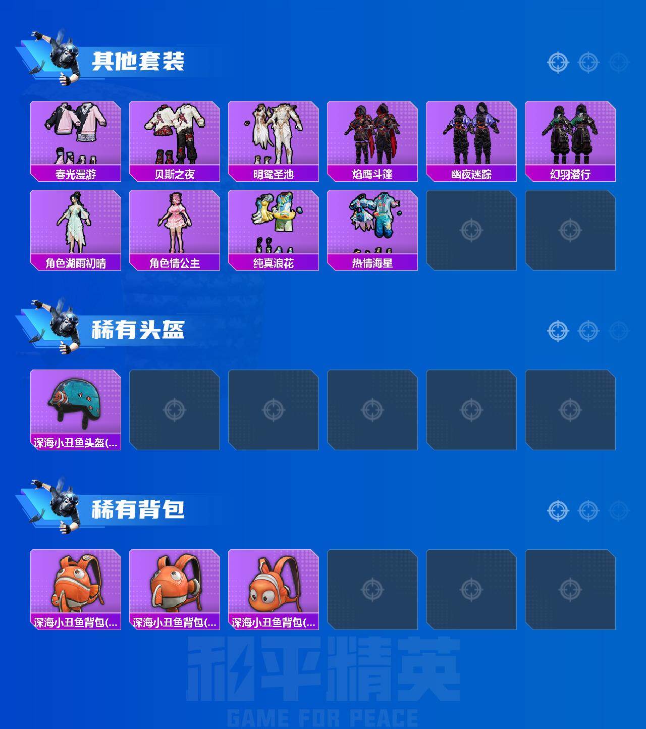 HPLX4194222和平精英账号详情图5