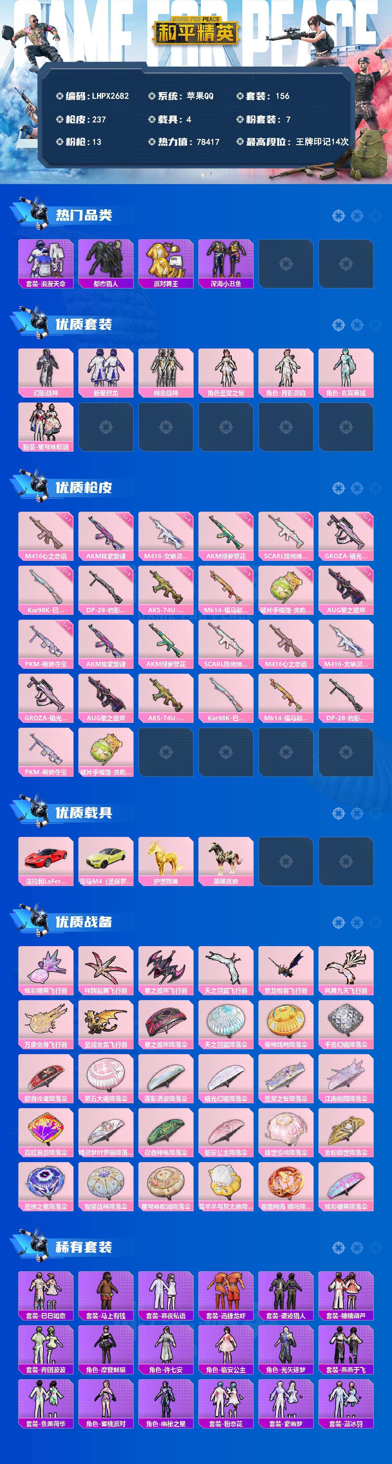 HPLX4194222和平精英账号详情图2