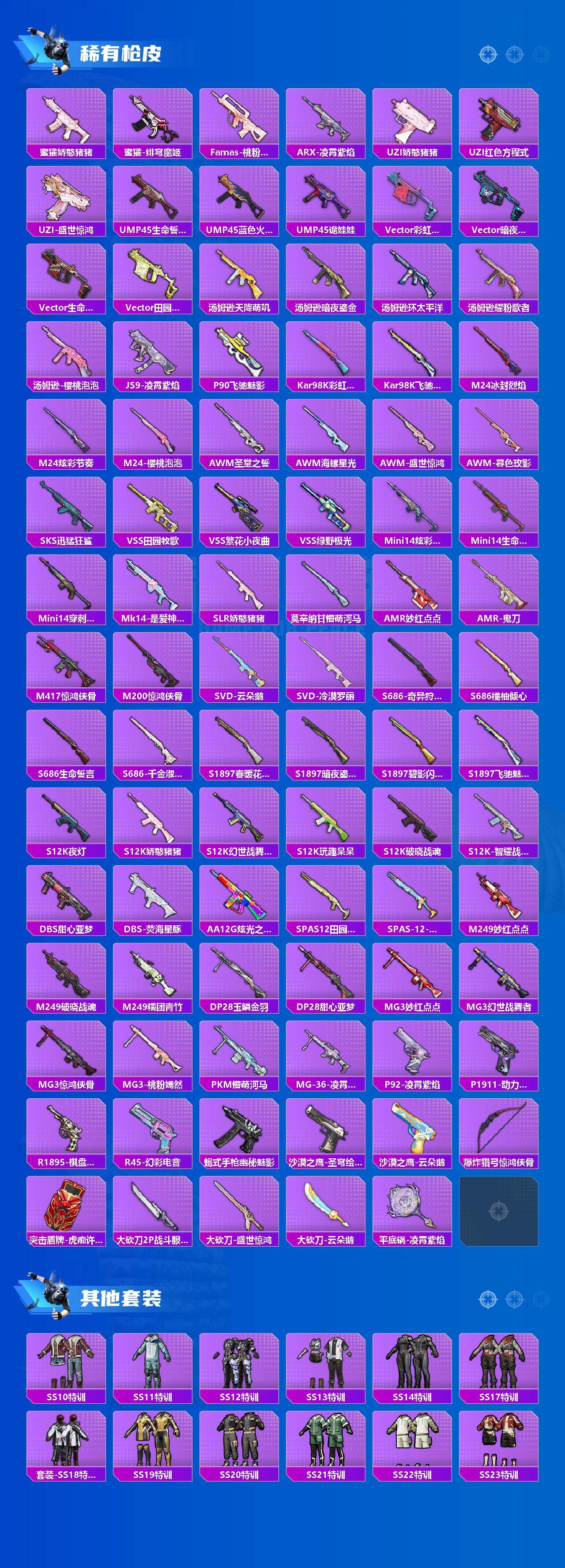 HPLX4183510和平精英账号详情图3