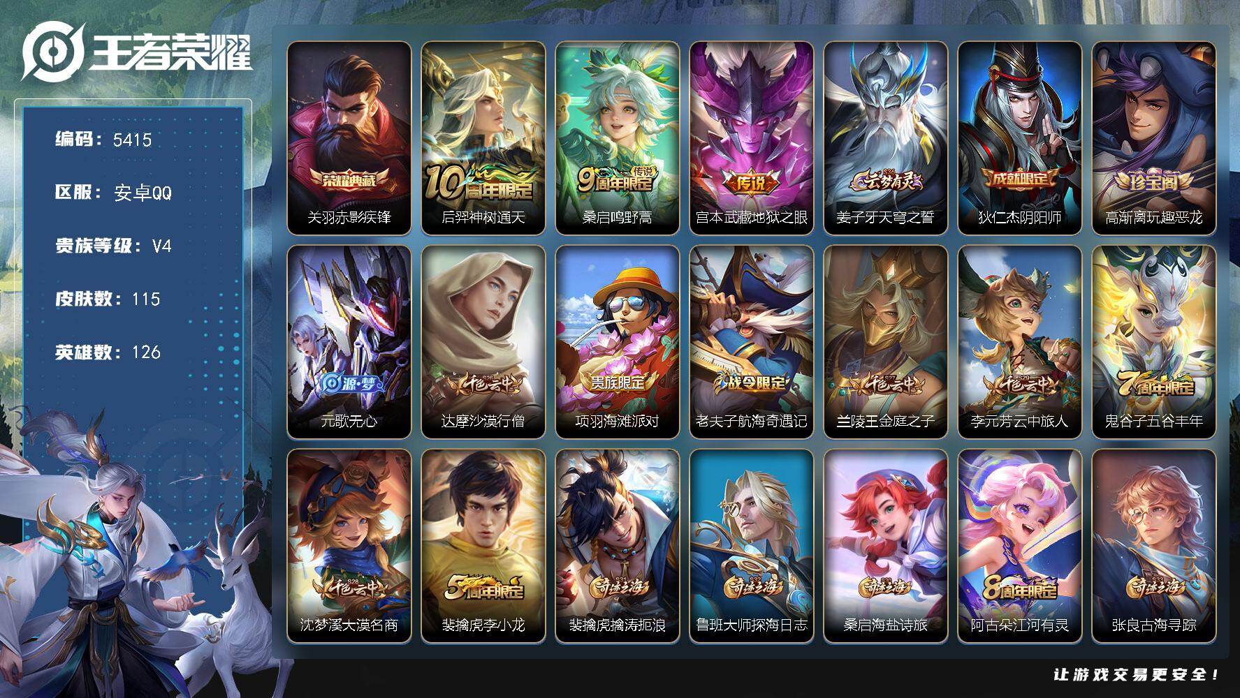 WZJZ4321024王者荣耀账号详情图17