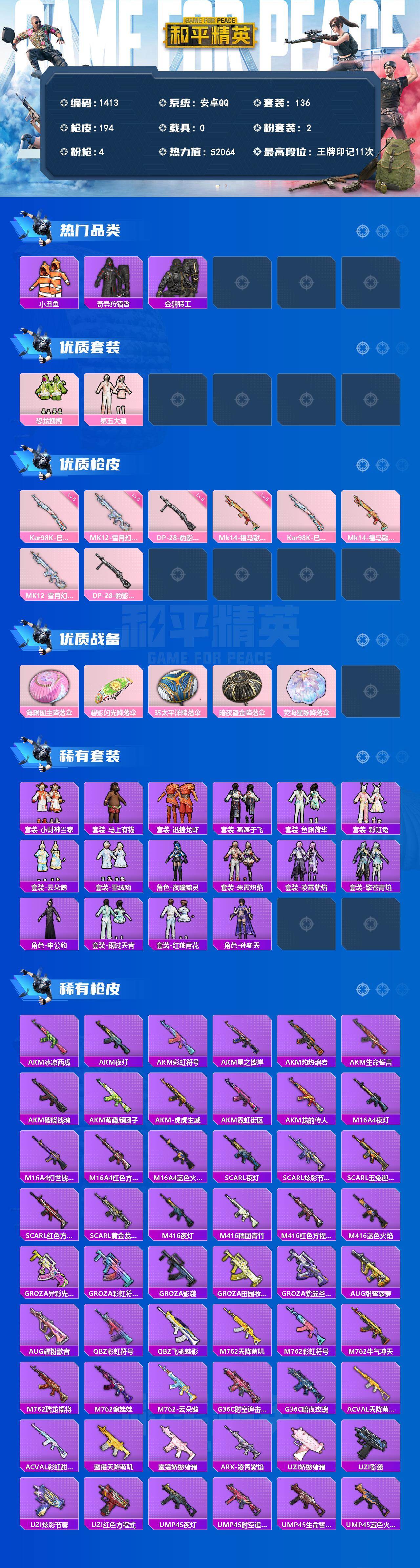 HPLX4184284和平精英账号详情图2