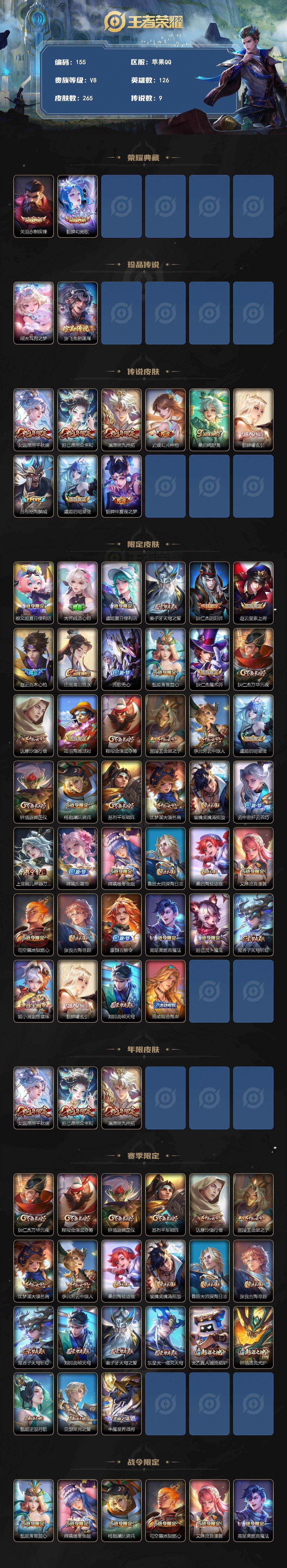 WZQYYX4321219王者荣耀账号详情图2