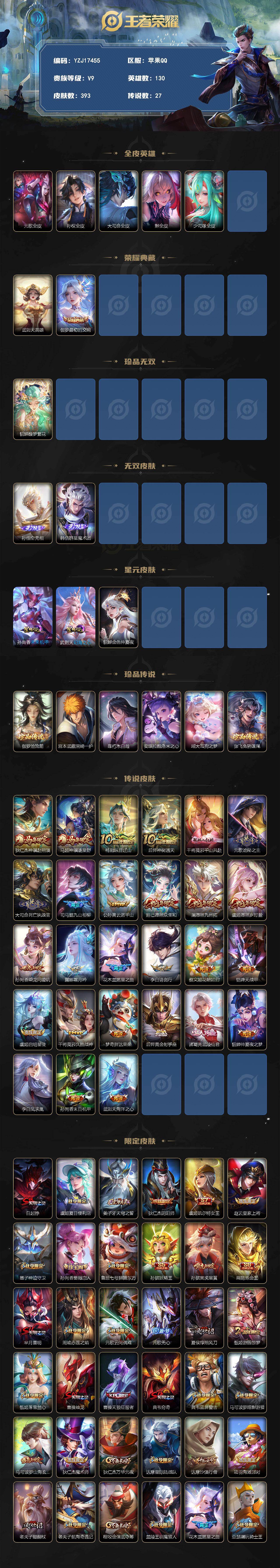 WZCMW4340598王者荣耀账号详情图2