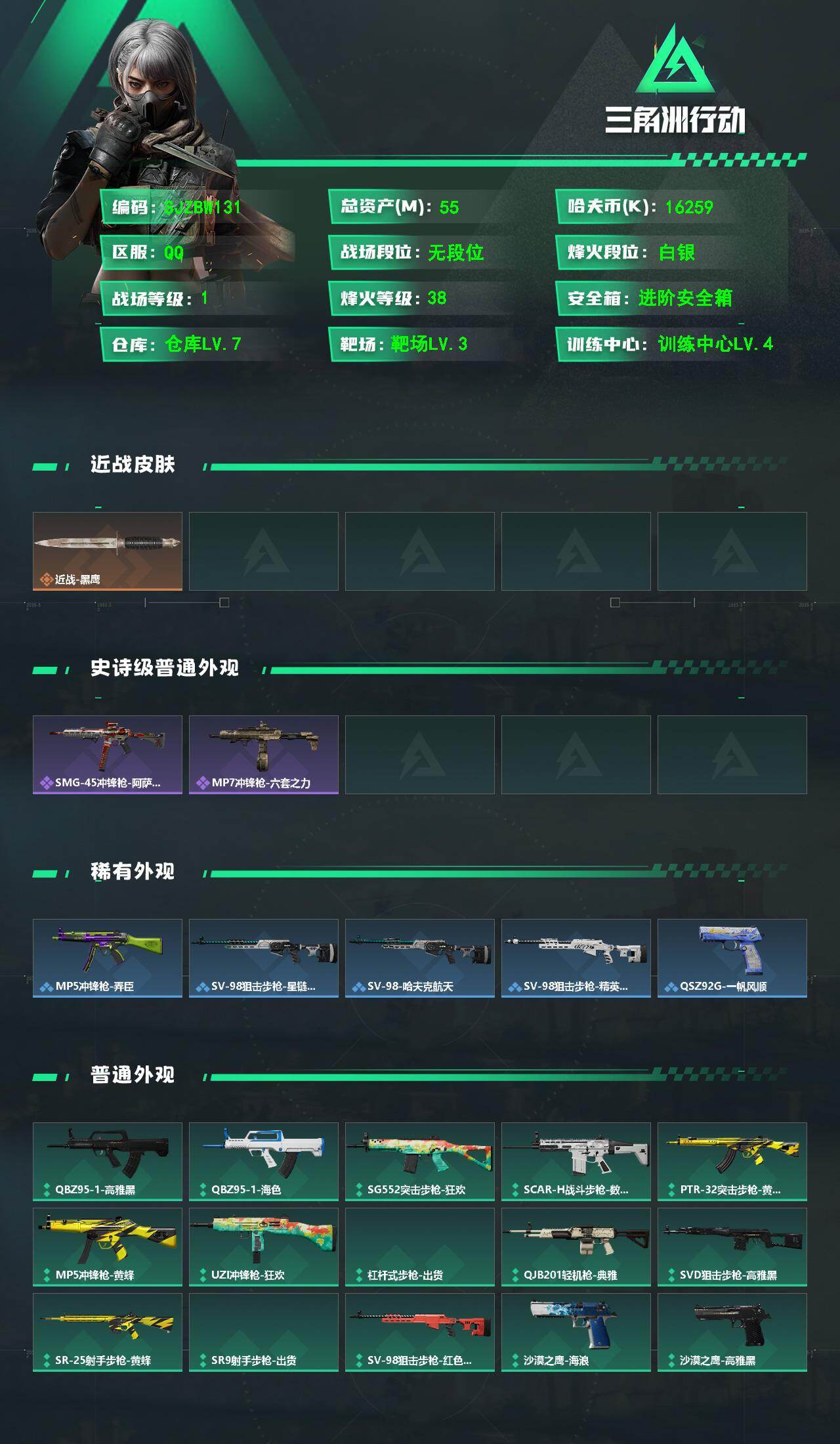 SJZEY4102851三角洲行动账号详情图2