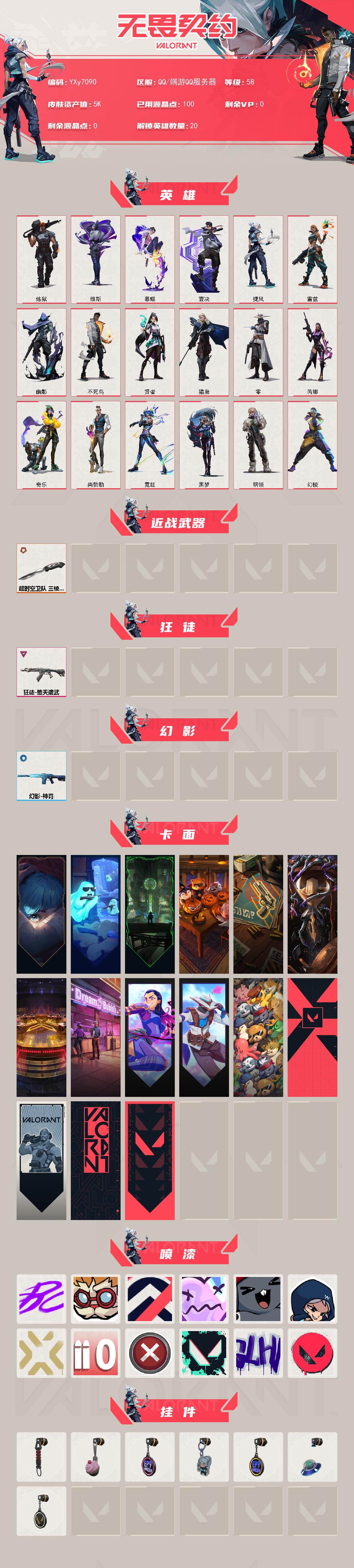 WWQLX434899无畏契约账号详情图2
