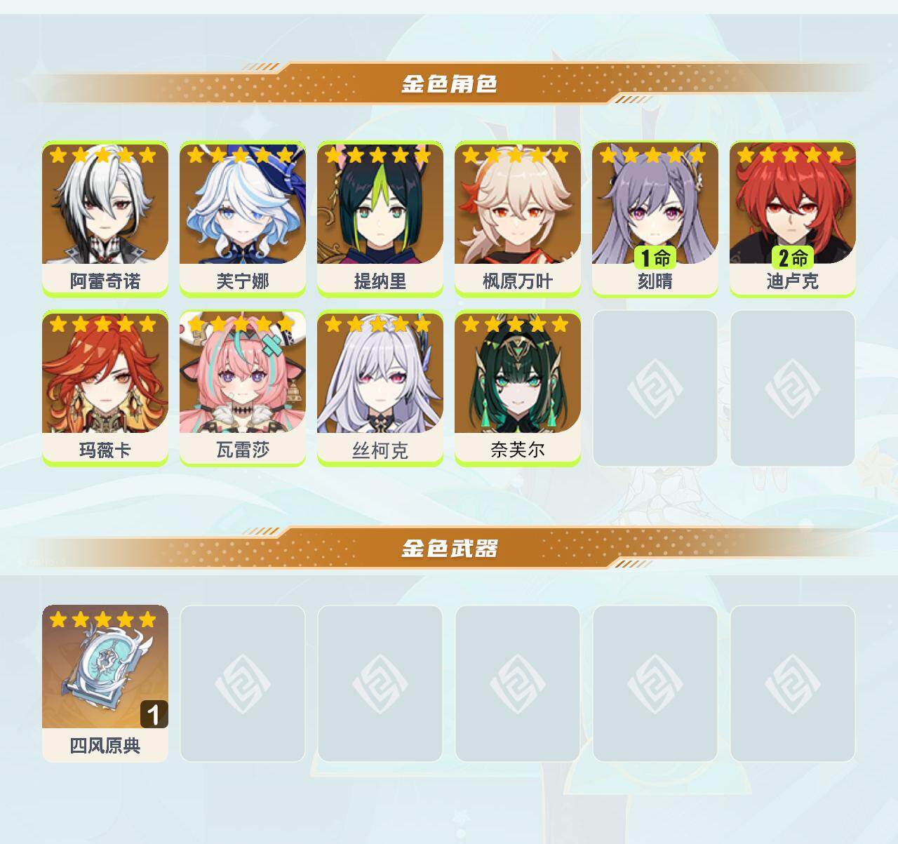 YSEY45093原神账号详情图3