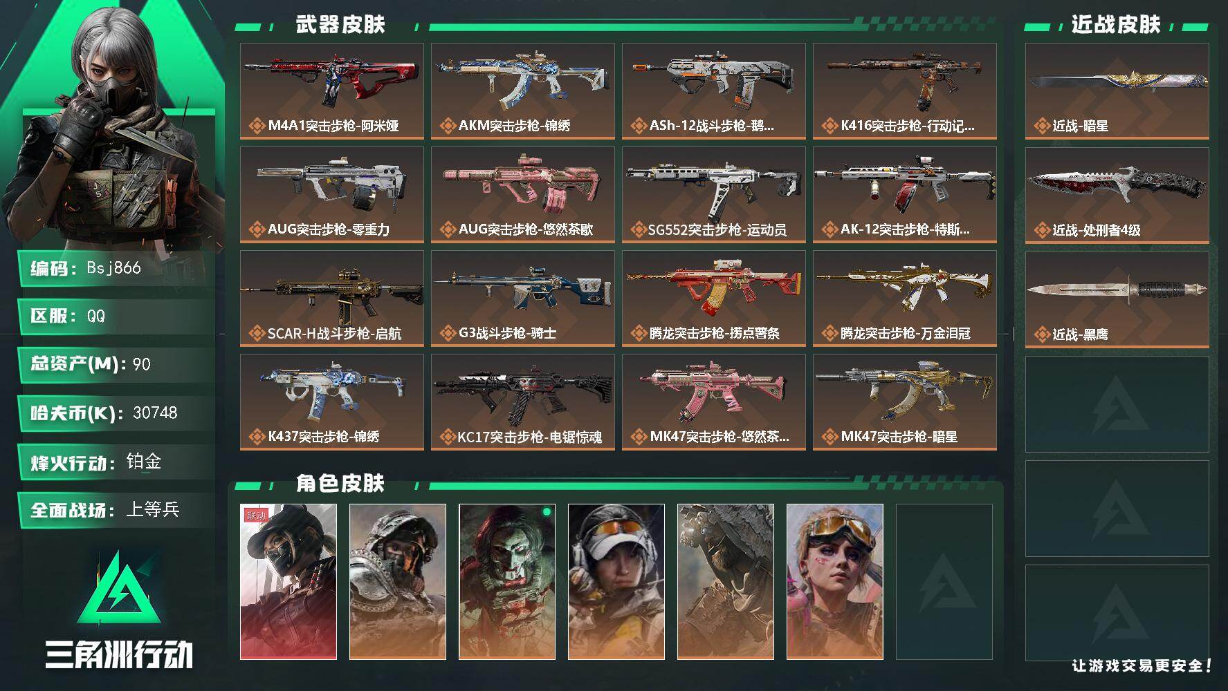 三角洲行动账号QQ【一红一刀萌新入坑号】【总资产90m 流动资产49m 哈夫币3074w】-满体-烽火地带等级:60【