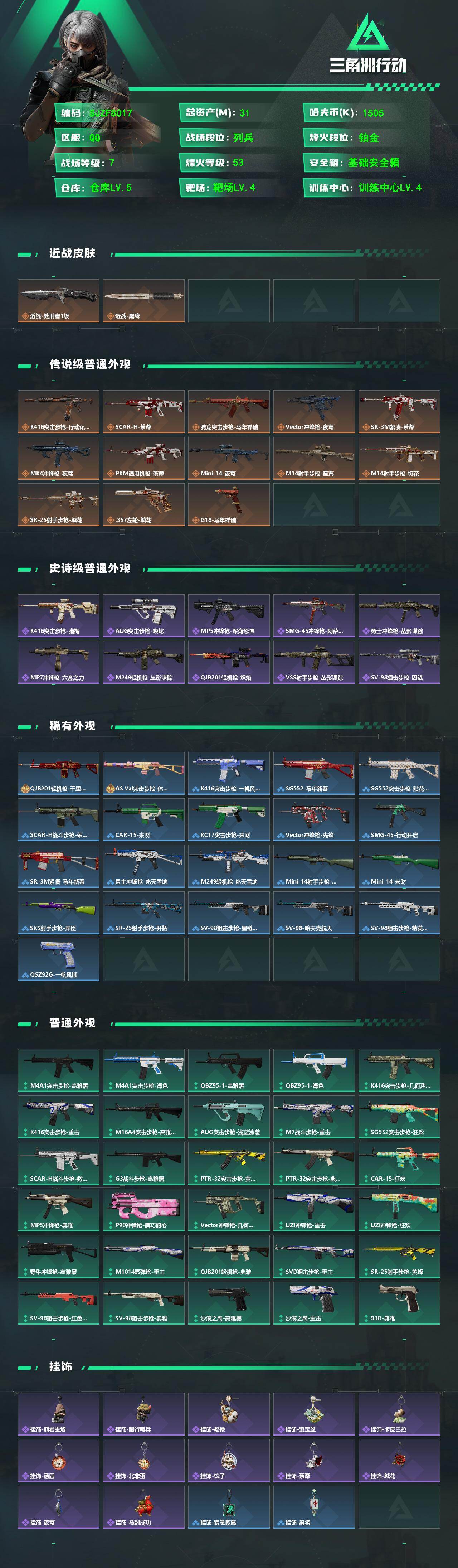 SJZEY4103124三角洲行动账号详情图2