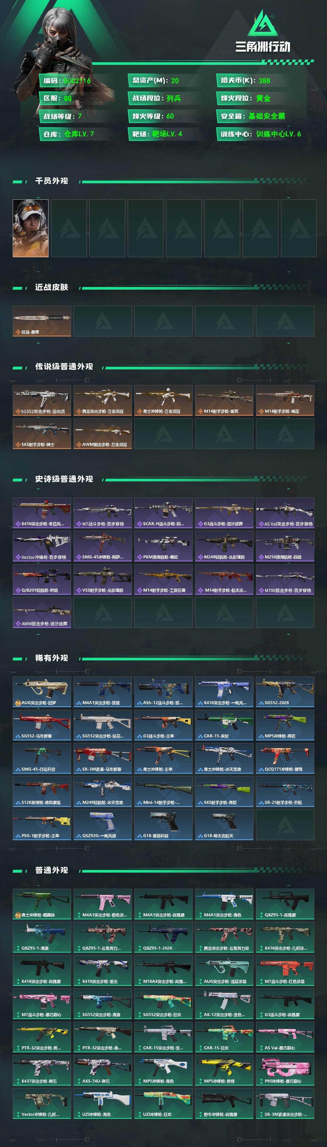 SJZEY4103122三角洲行动账号详情图2