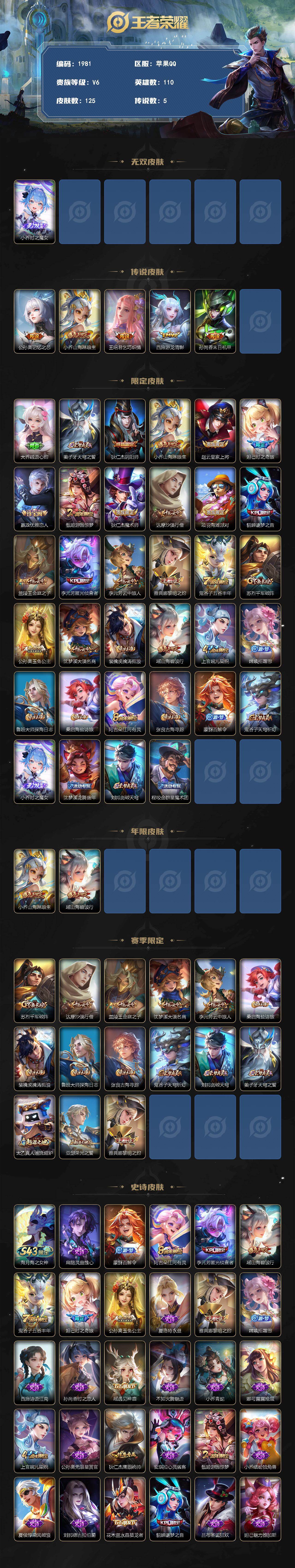 WZLX4322067王者荣耀账号详情图2