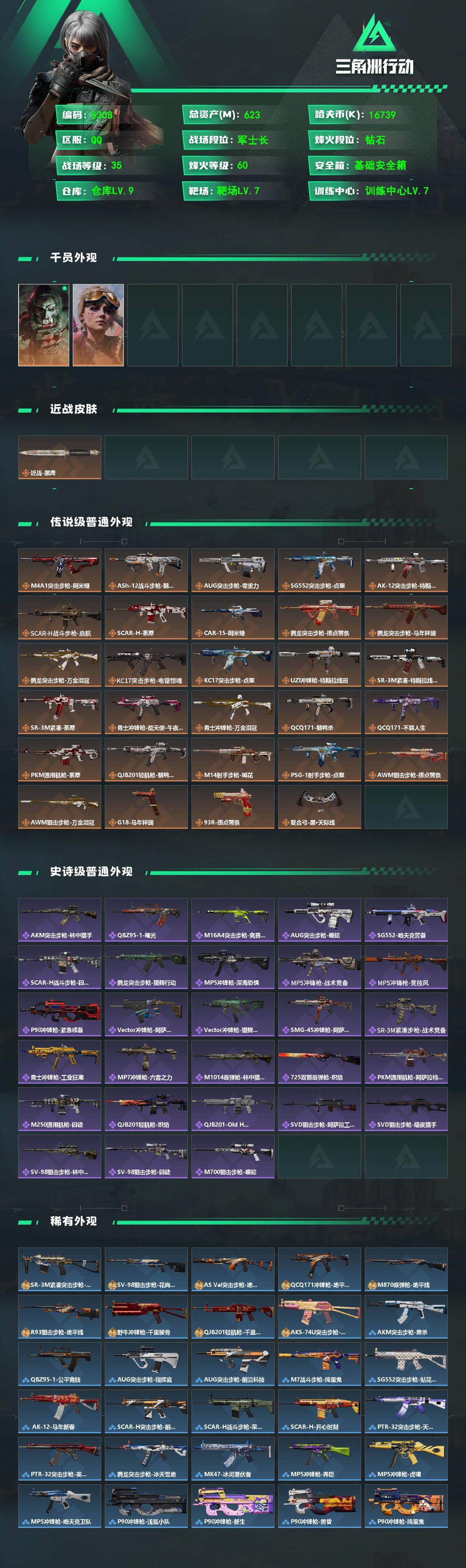 SJZPX4103048三角洲行动账号详情图4