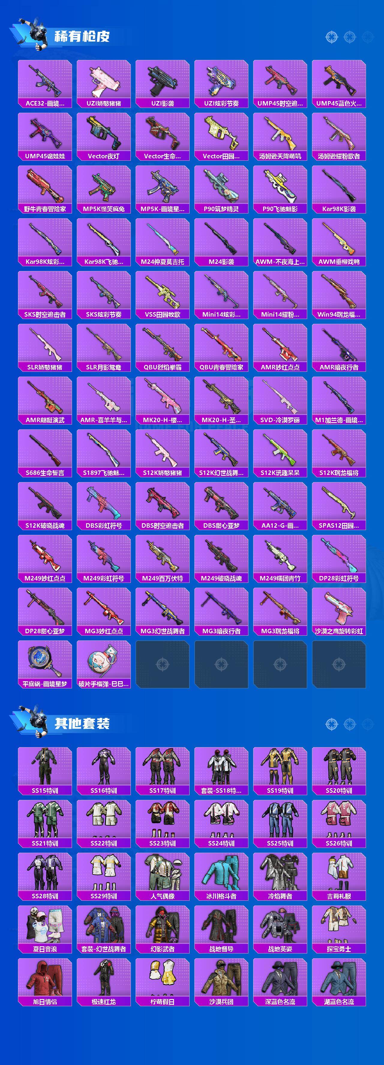 HPLX4184320和平精英账号详情图3