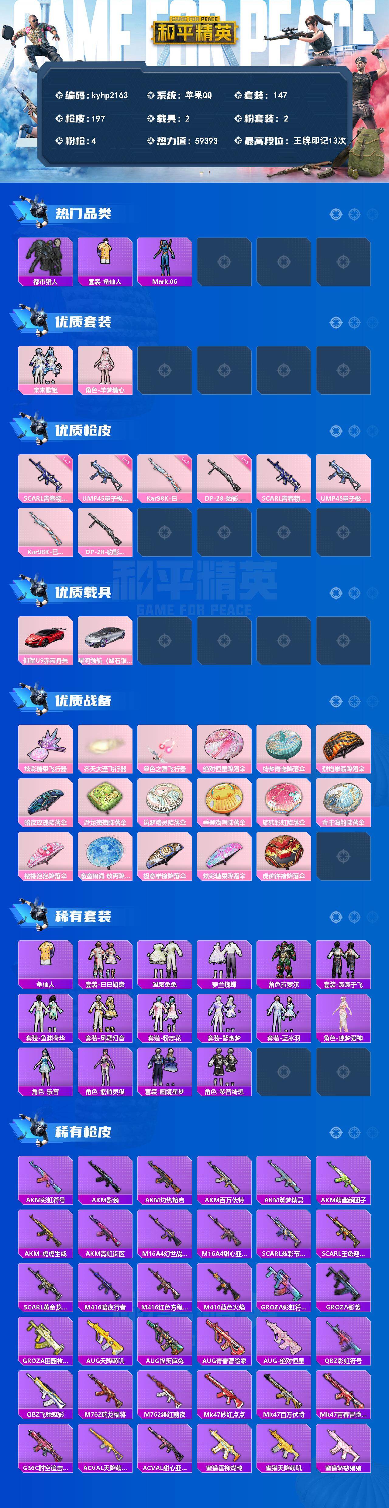 HPLX4184320和平精英账号详情图2