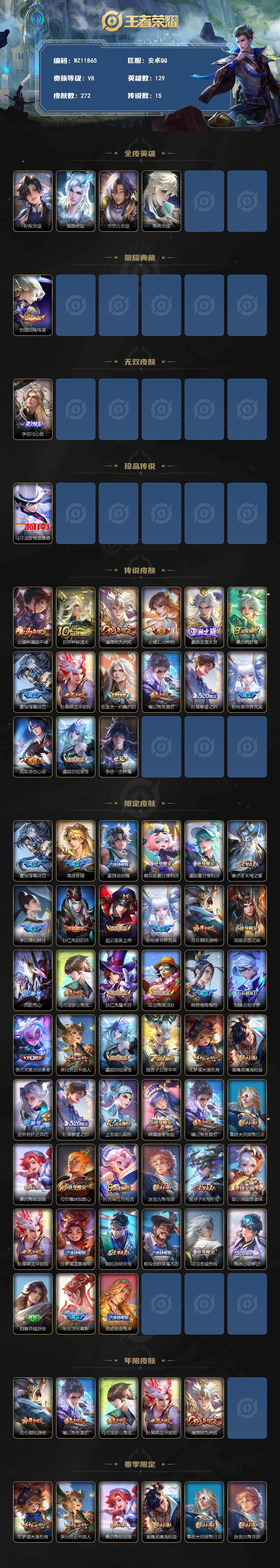 WZLX4323633王者荣耀账号详情图2