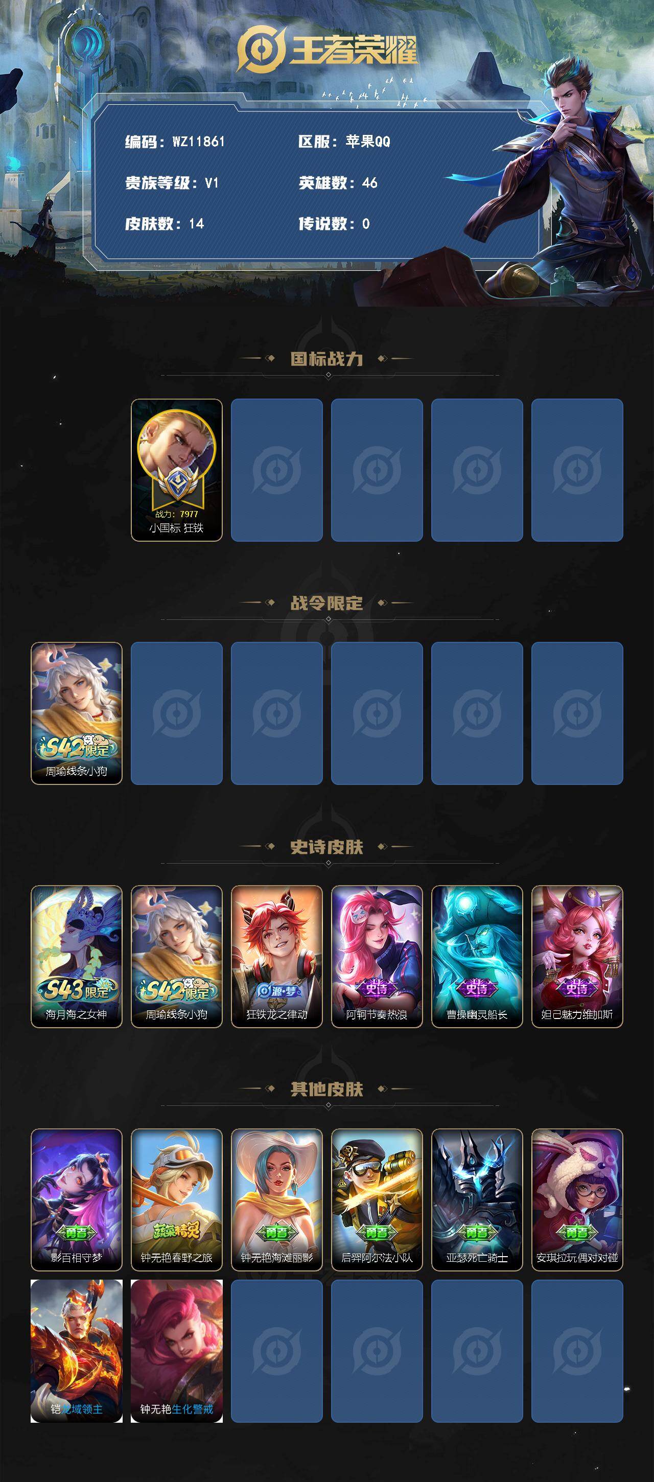WZXS4339543王者荣耀账号详情图2