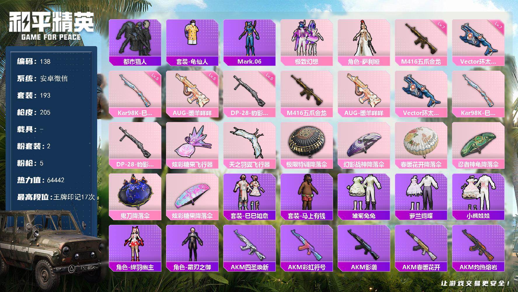 和平精英账号安卓微信社交限制安卓 微信-2粉装-5特效枪-0载具-2粉色飞行器-64442热力值-17王牌印记-193套装-205枪皮
【热门品类】：套装-都市猎人，套装-龟仙人，角色-Mark.06
【粉色套装】：粉