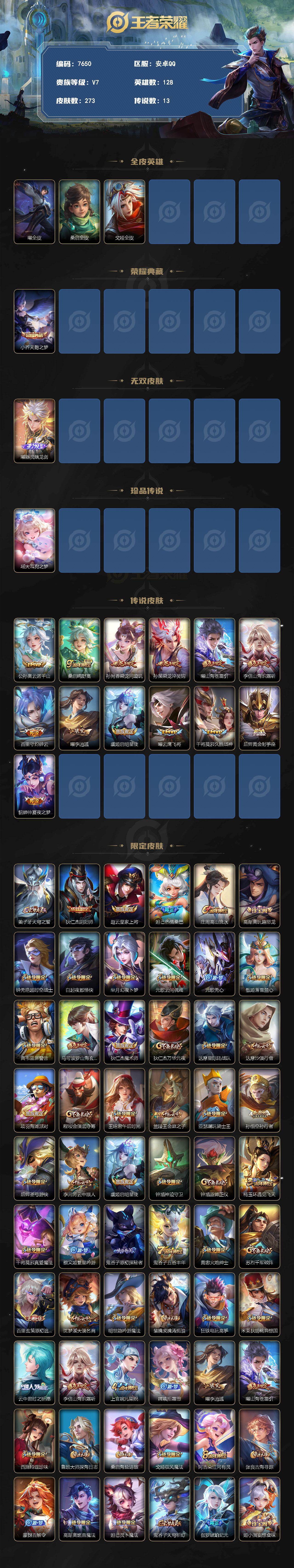 WZLX4322030王者荣耀账号详情图2