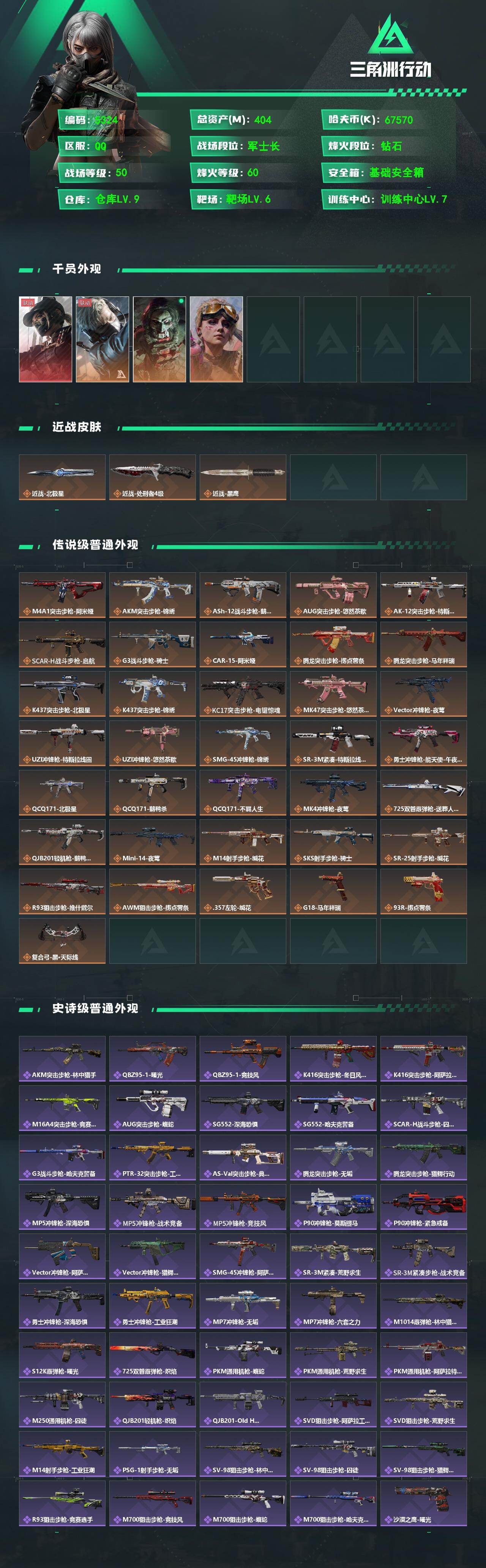 SJZPX4103080三角洲行动账号详情图4