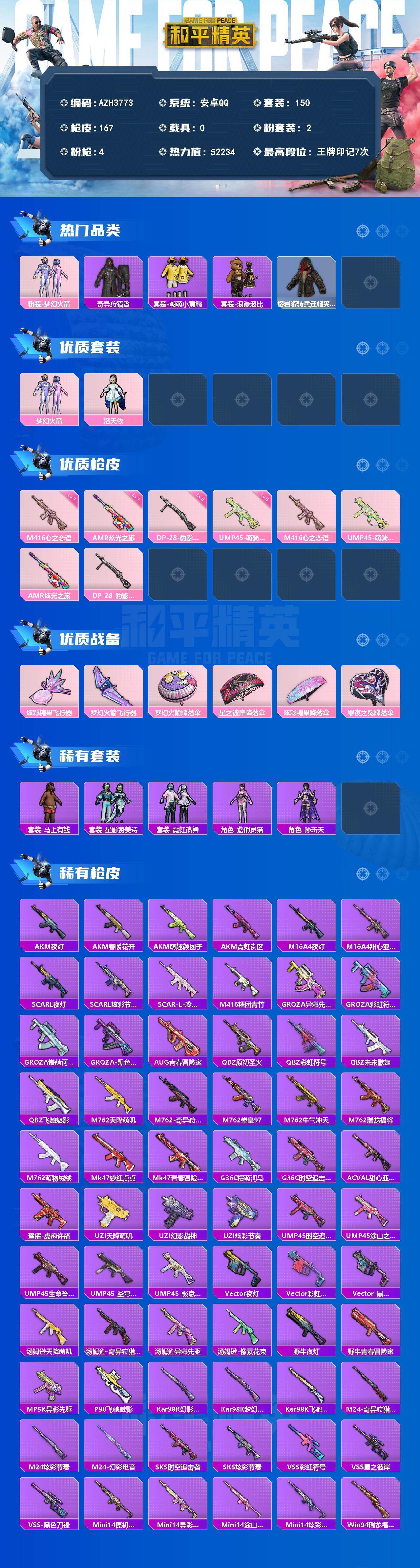 HPLX4184450和平精英账号详情图2