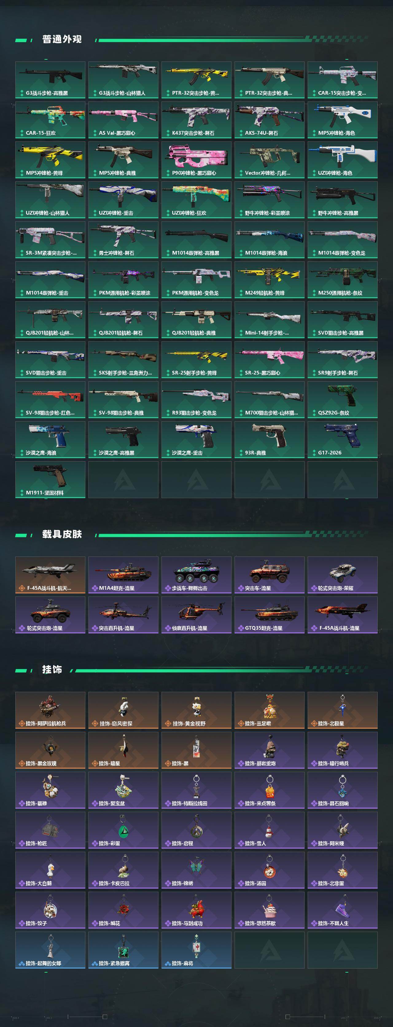 SJZCMW4110855三角洲行动账号详情图4