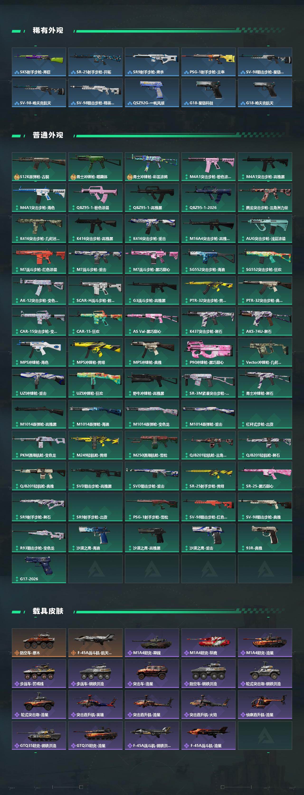 SJZEY4103208三角洲行动账号详情图3