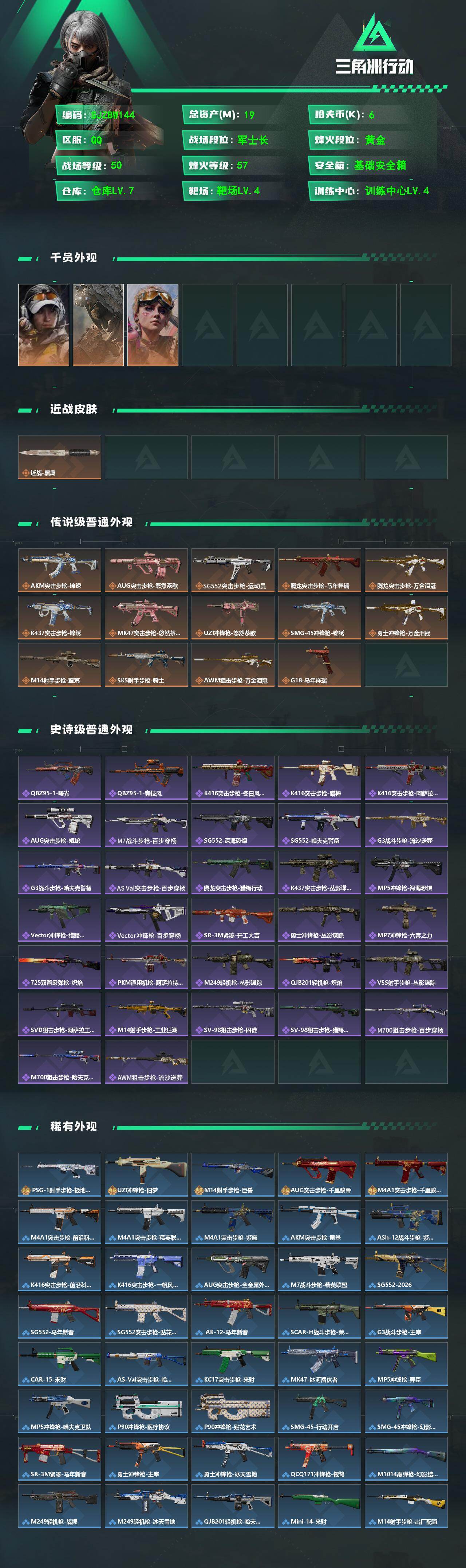 SJZEY4103208三角洲行动账号详情图2