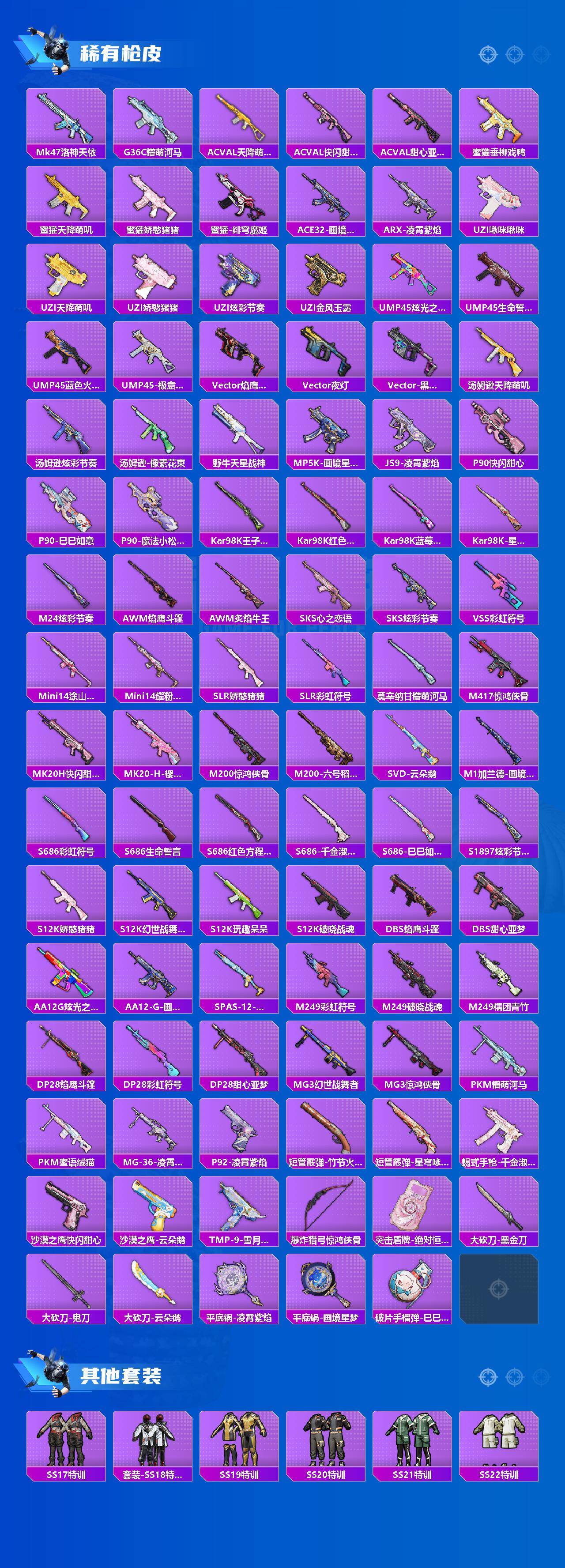 HPLX4184504和平精英账号详情图3