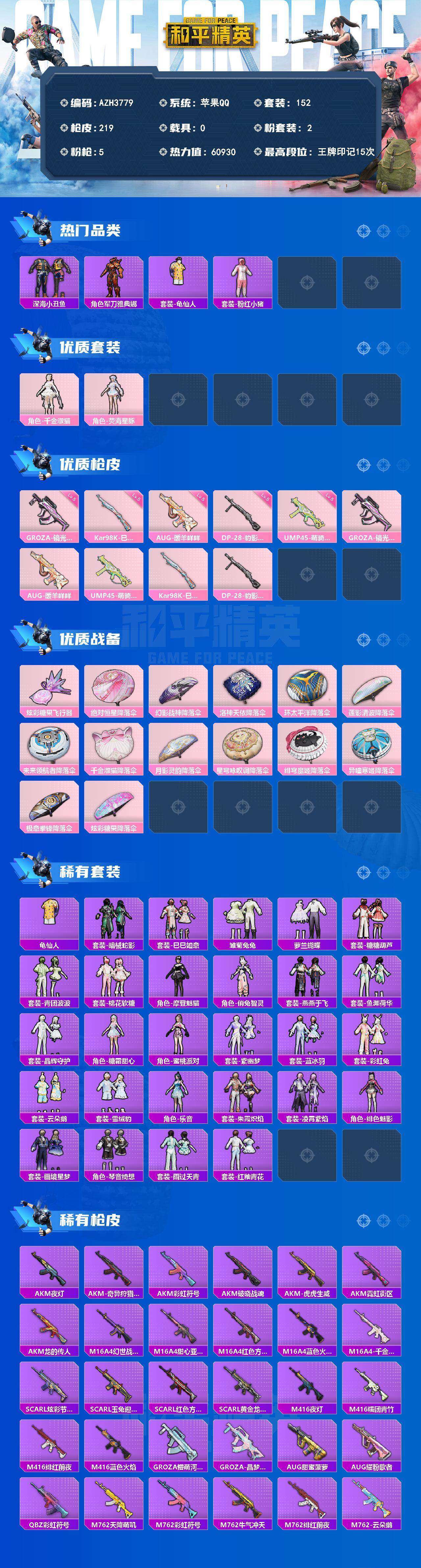 HPLX4184504和平精英账号详情图2