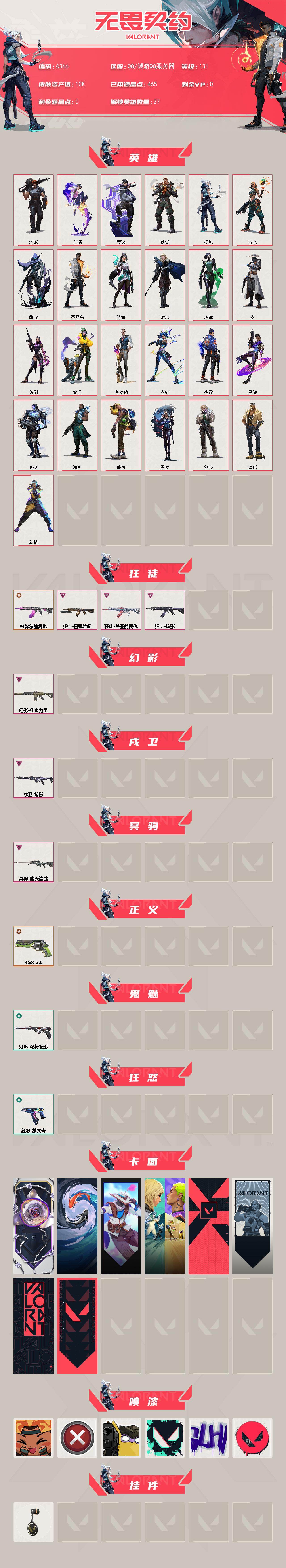 WWQLX433794无畏契约账号详情图2