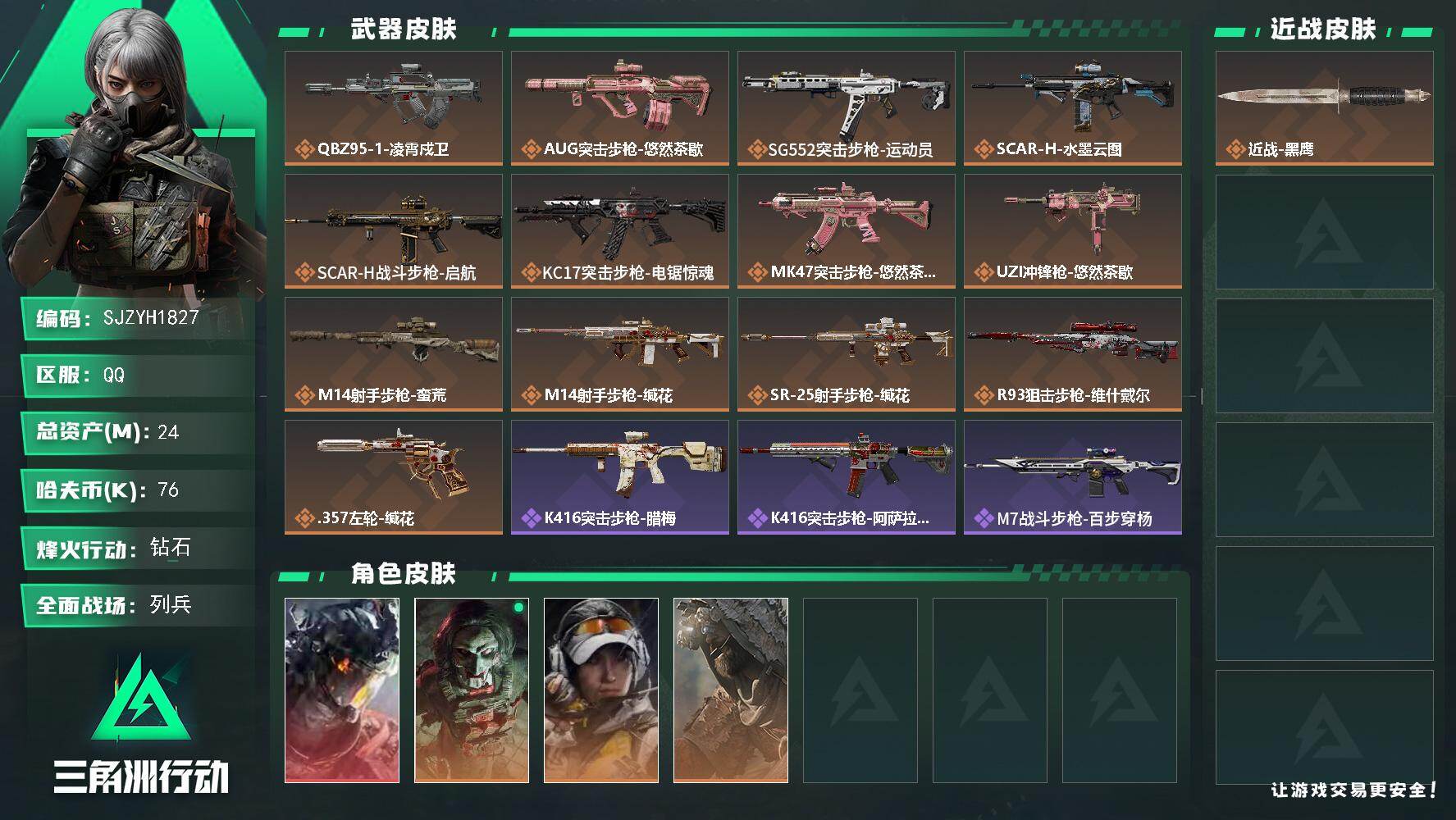 三角洲行动账号QQ【SJZYH1827】总资产24M/哈夫币7万/传说枪皮数13/战场等级10/行动等级60/安全箱等时效性道具以游戏内数据为准，详情请看图/威龙-凌霄戍卫/红狼-电锯惊魂/露娜-金牌射手/乌鲁鲁-荒