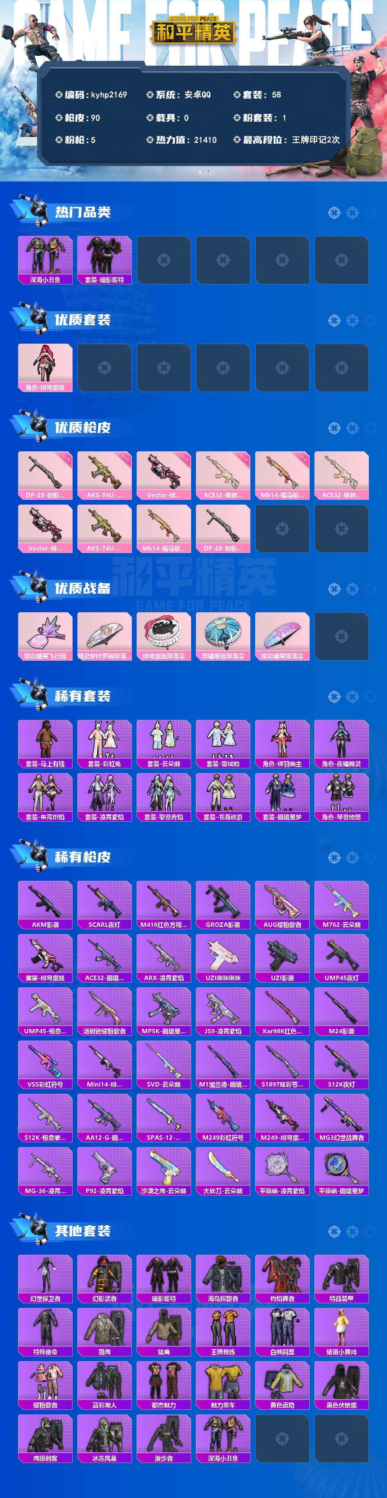 HPLX4184339和平精英账号详情图2